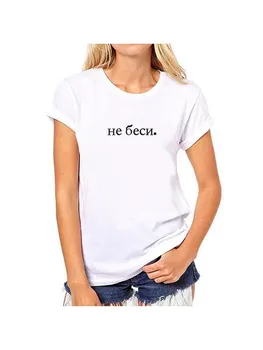 Rus Mektup alamadım Deli Moda kadın Tişörtleri Baskı Kadın T-shirt Yaz Kadın HarajukuTee