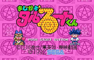Büyülü Taruruuto - kun Için 16 bitlik MD Oyun Kartı Sega Mega Sürücü SEGA Genesis Için