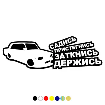 CS - 1049 # 30CM Oturmak tutun VAZ 2107 komik araba sticker vinil çıkartması oto araba çıkartmaları tasarım araba dekor